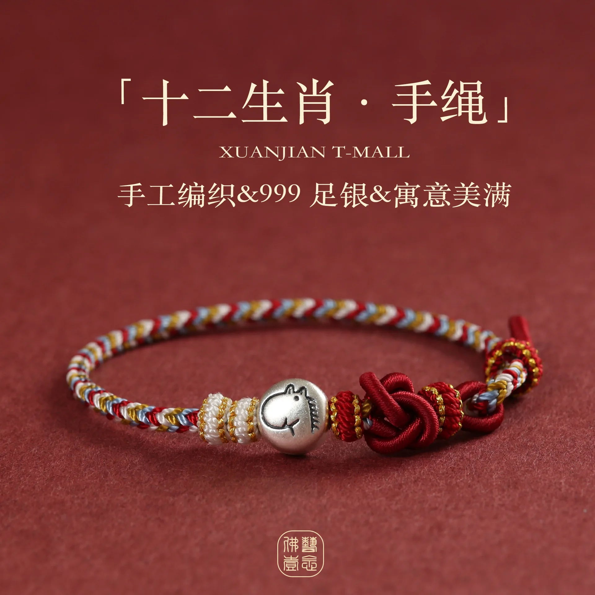 New 999 Silver 12 Zodiac Tai Sui Amulet for Horse Life Year Women's Triple Lucky Beads Hand-woven Red Rope Gift for Men Bracelet